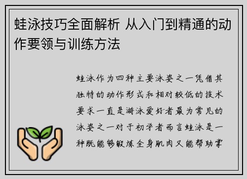 蛙泳技巧全面解析 从入门到精通的动作要领与训练方法