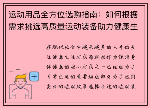 运动用品全方位选购指南：如何根据需求挑选高质量运动装备助力健康生活